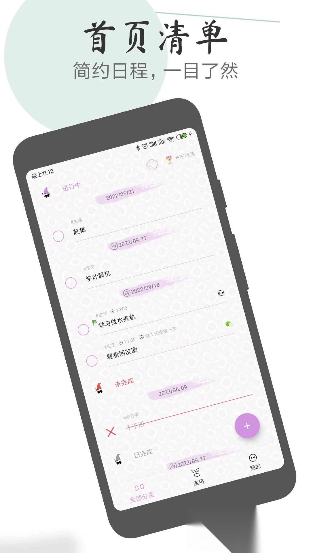 玩清单软件原版图2