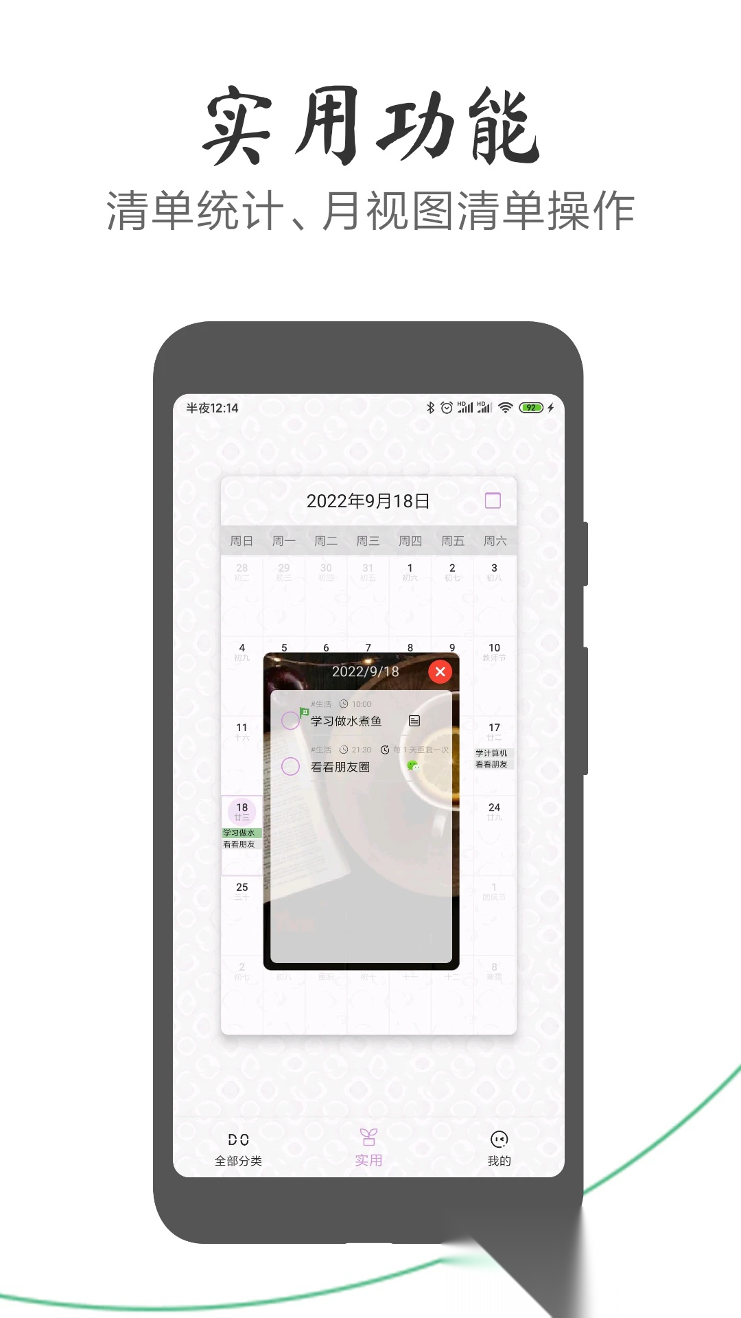 玩清单软件原版图4
