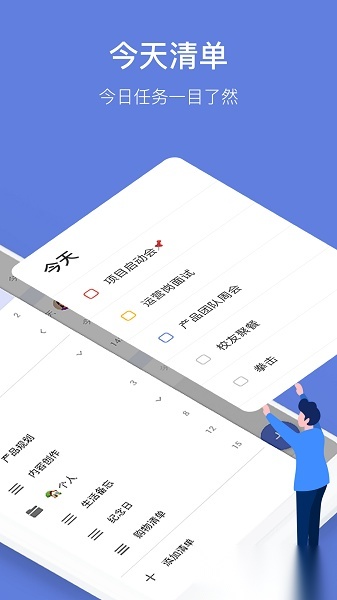 滴答清单免费版-图1