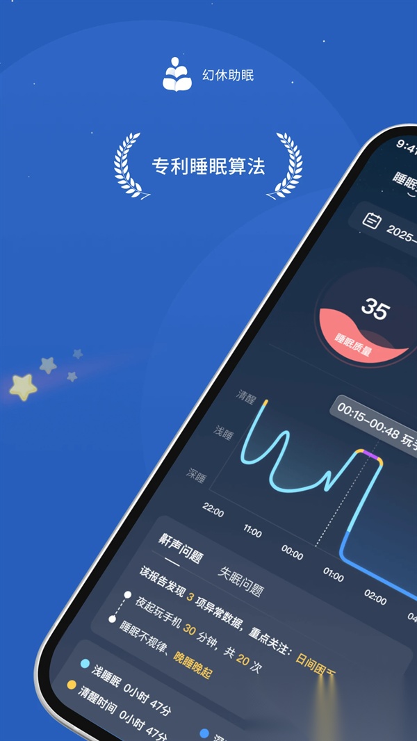幻休助眠图1