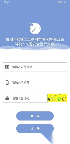 机动车驾驶人互联网学习软件图1