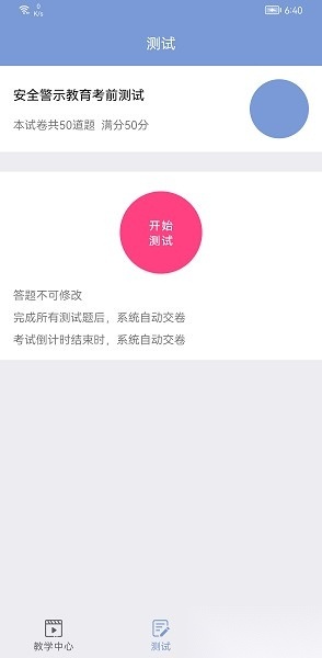 机动车驾驶人互联网学习软件图2