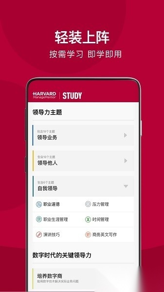 哈佛管理导师原版图1