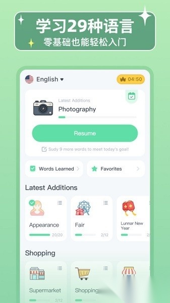 Hellowords软件图1