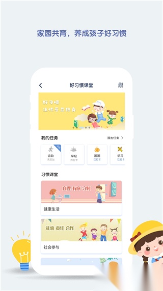 青蓝家园家长端图2