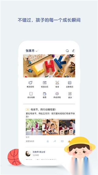青蓝家园家长端图4