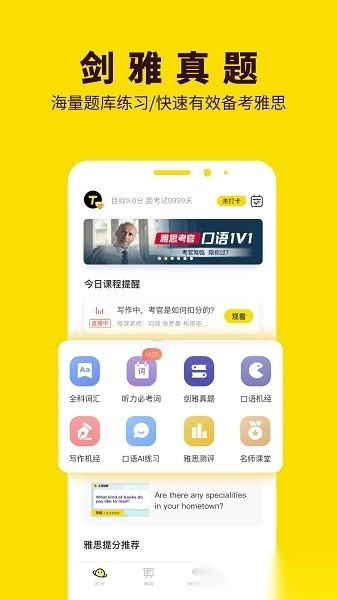土豆雅思手机版图1