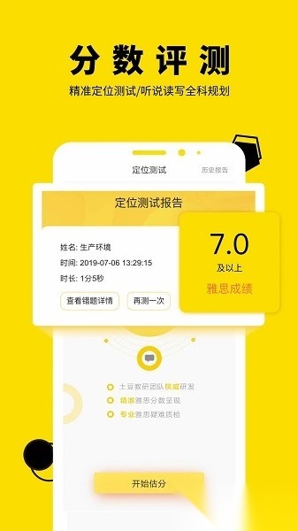 土豆雅思手机版图2
