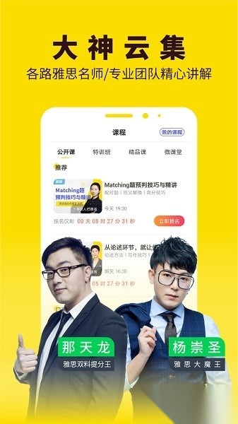 土豆雅思手机版图3