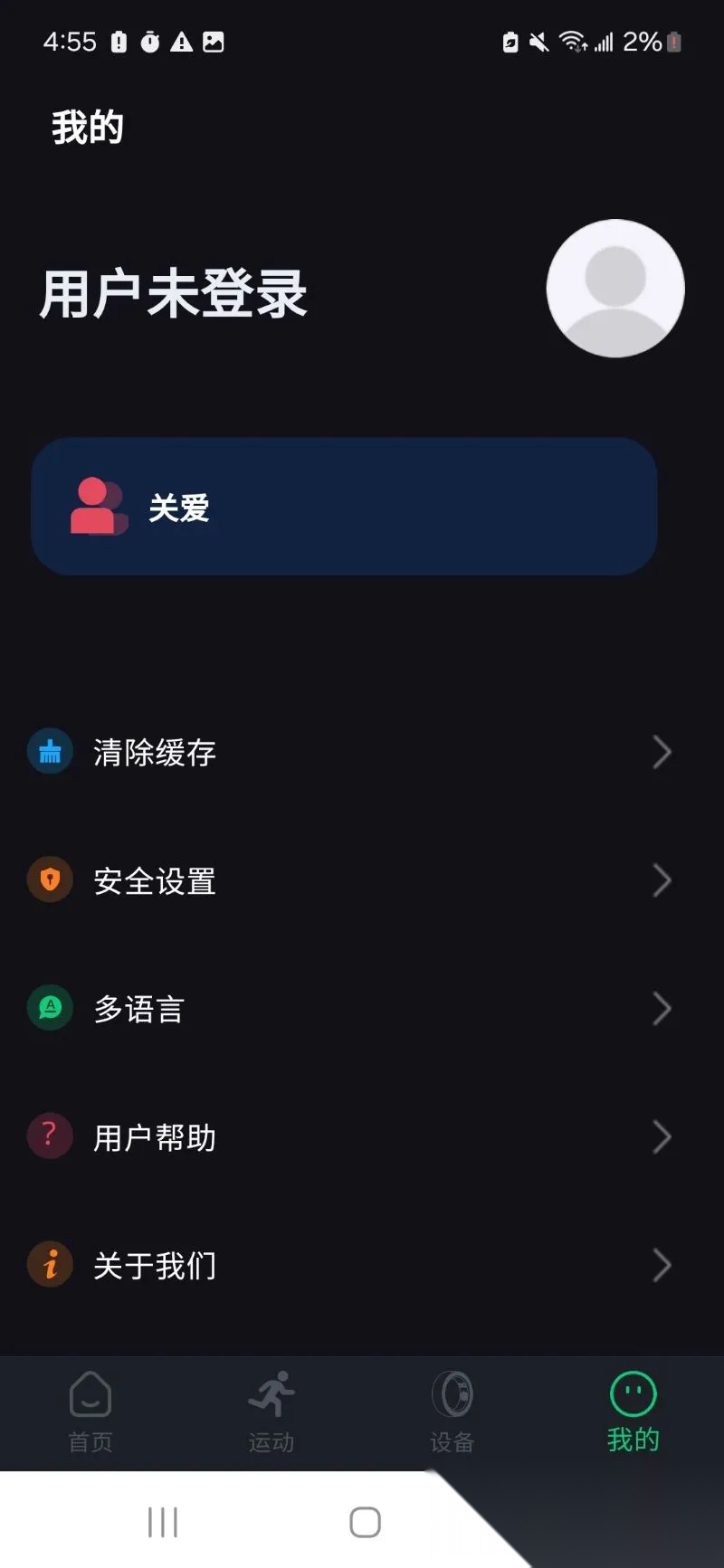 RingLife最新免费版图3