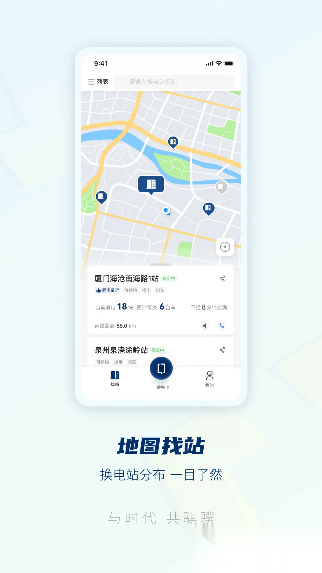 骐骥换电图2