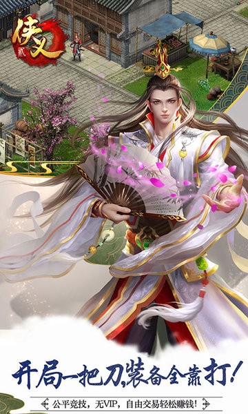 侠义2最新版图1