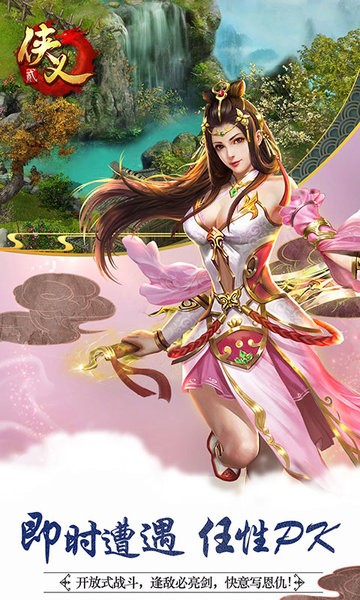 侠义2最新版图3
