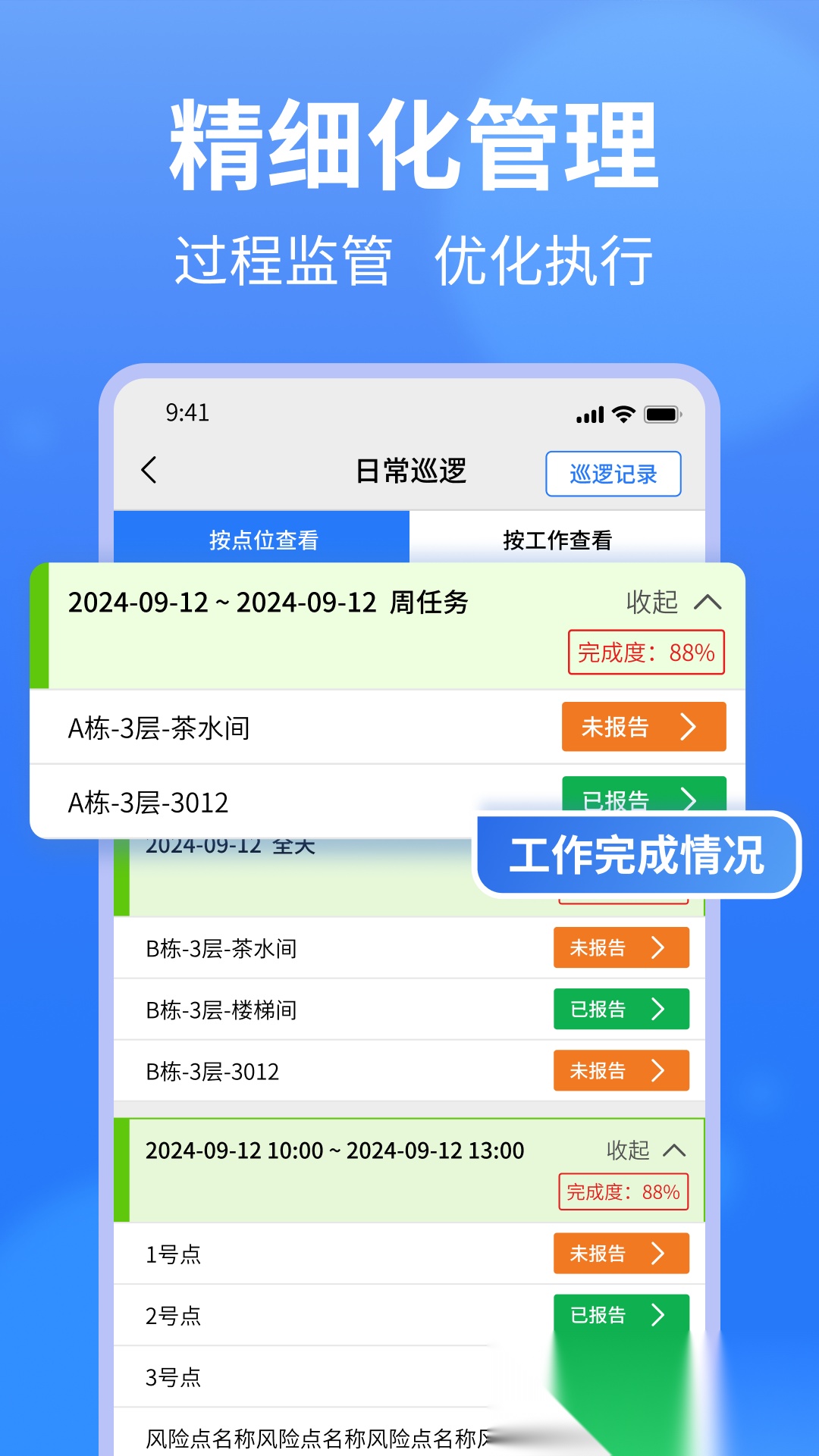 小谷协同安卓直装版图1