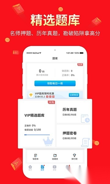 阿虎医考软件直装版图1
