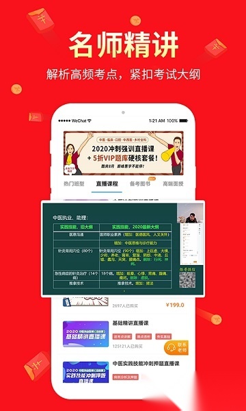 阿虎医考软件直装版图2