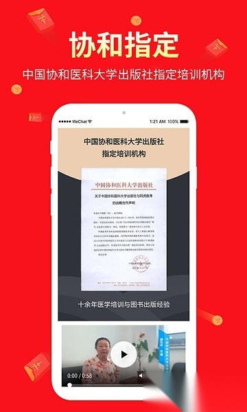 阿虎医考软件直装版图3