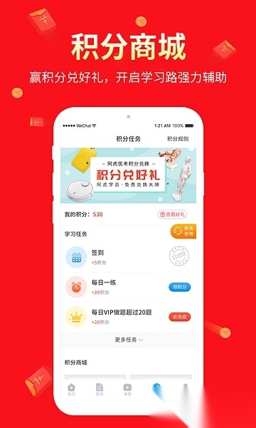 阿虎医考软件直装版图4