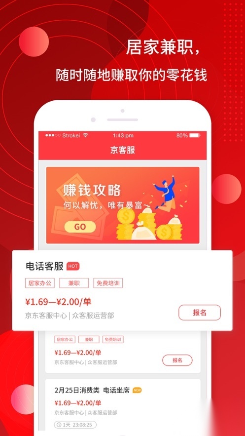 京客服手机免费版图1