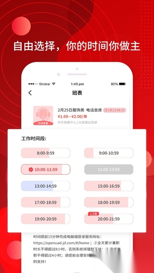 京客服手机免费版图2