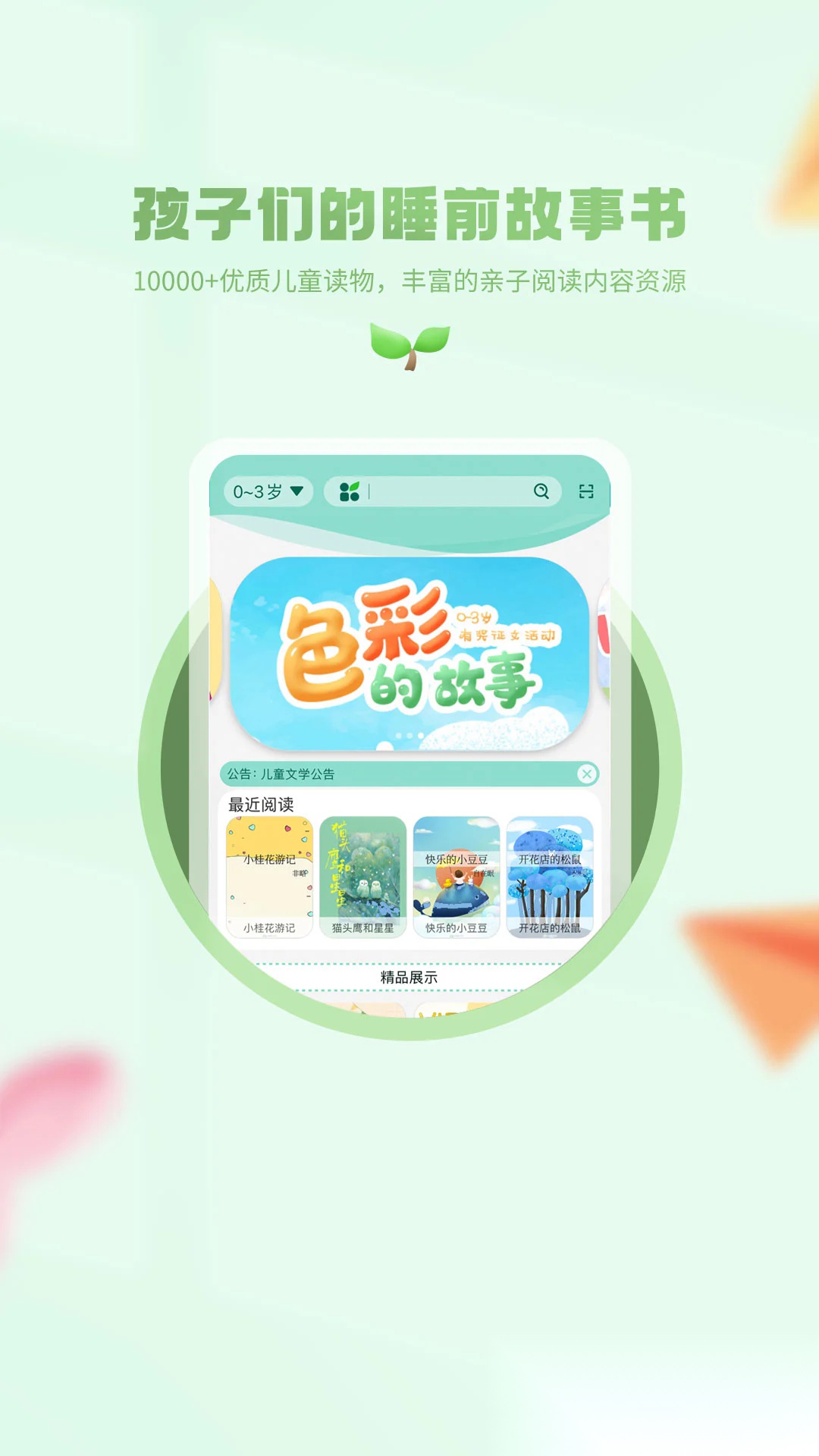 小书喵悦读免费版图1