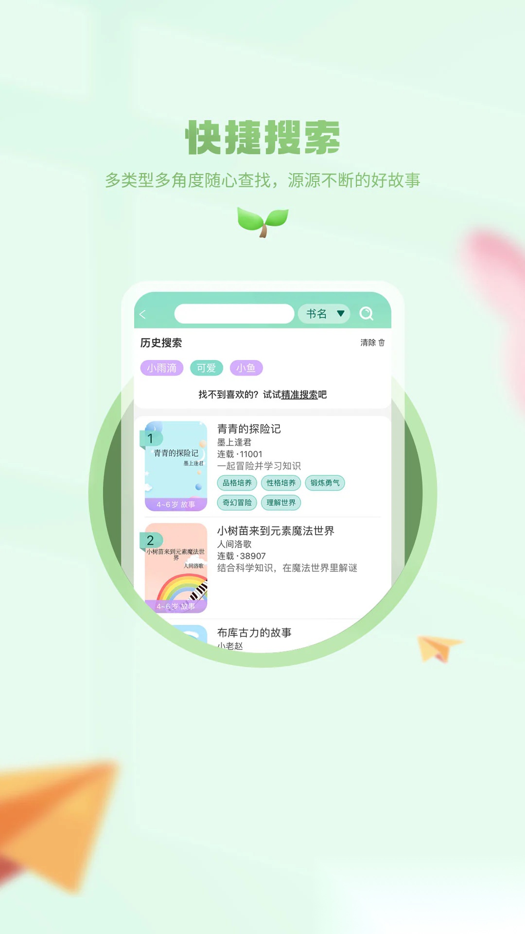 小书喵悦读免费版图4