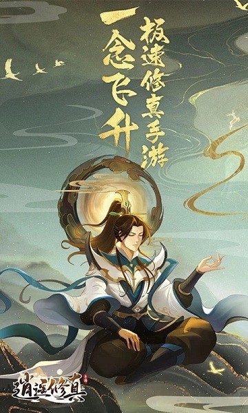 逍遥修真原版图2