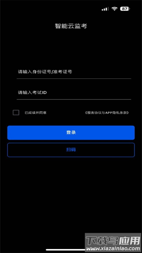 智能云监考免费原版图1
