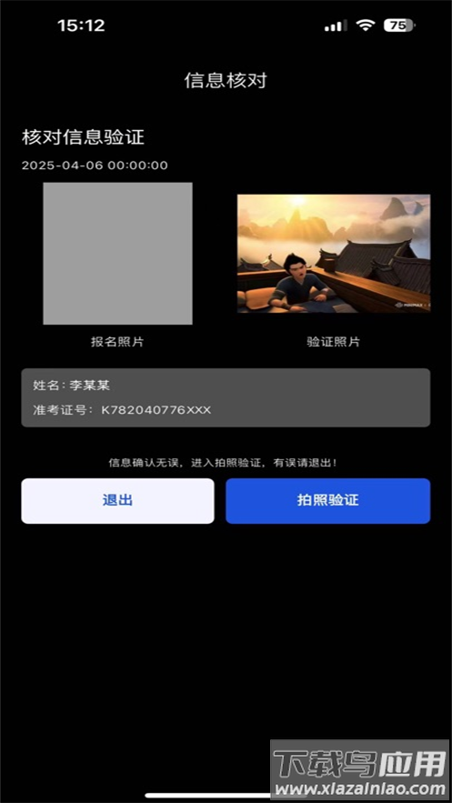 智能云监考免费原版图2