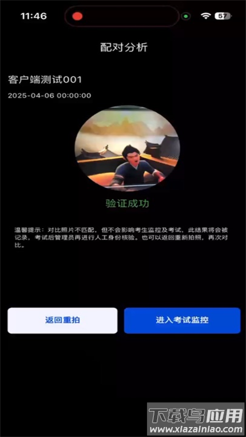 智能云监考免费原版图3