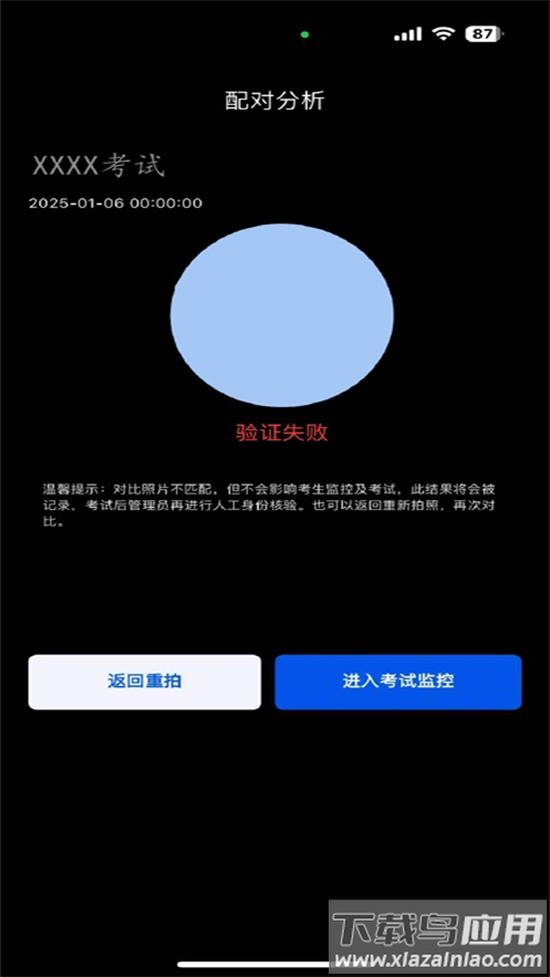 智能云监考免费原版图4