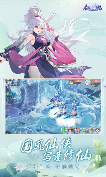 仙凡幻想最新版