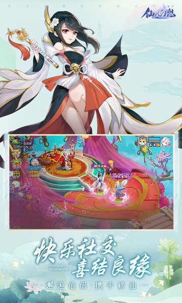 仙凡幻想最新版