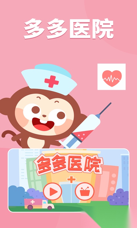 多多医院