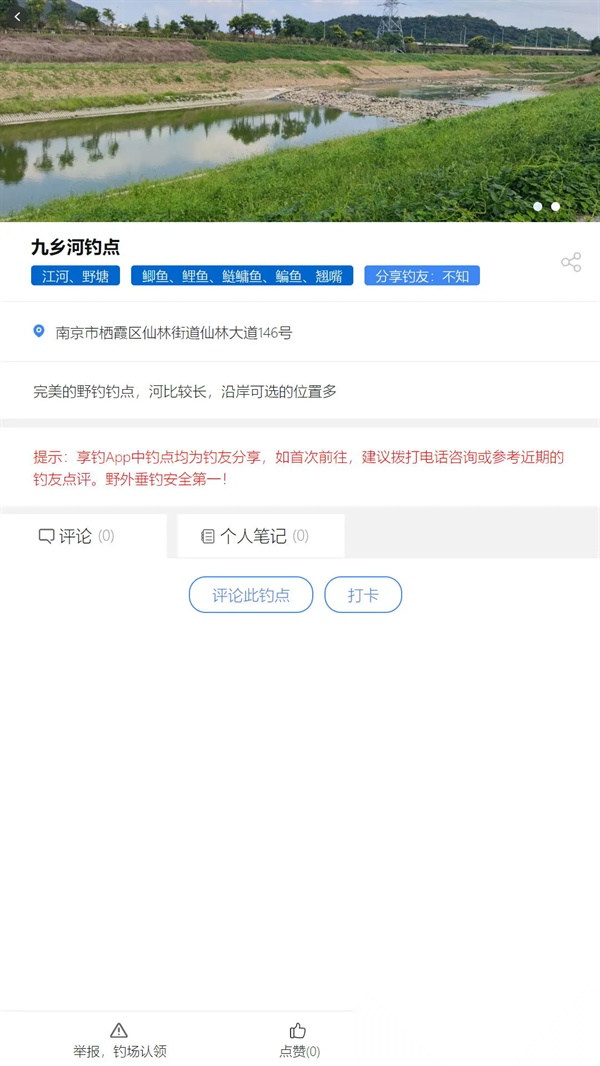 享钓钓点地图软件免费原版图3