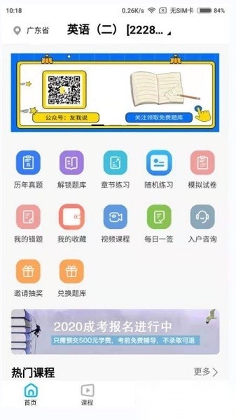 熊猫自考软件正版图1