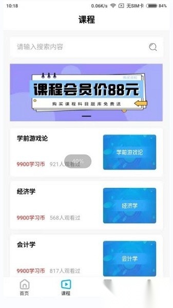 熊猫自考软件正版图2