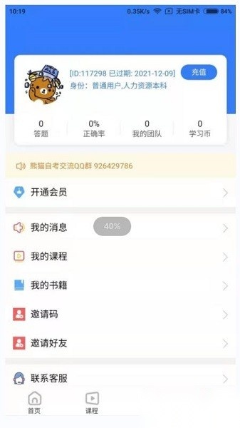 熊猫自考软件正版图3