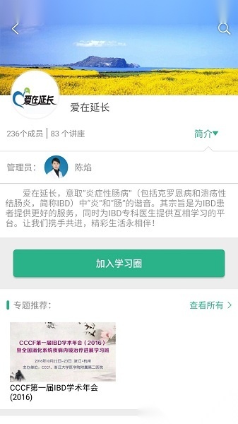 掌医课堂手机免费版图1