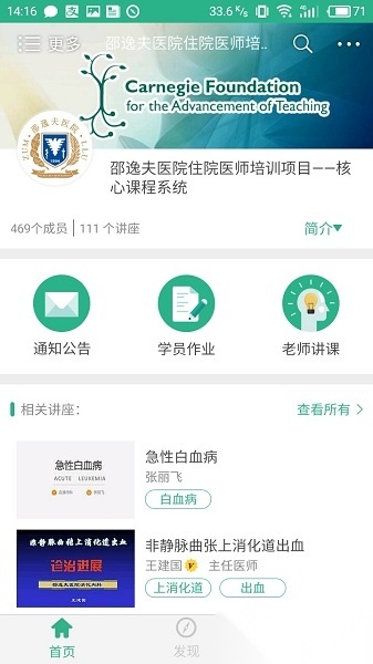 掌医课堂手机免费版图2