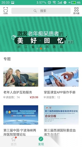 掌医课堂手机免费版图3