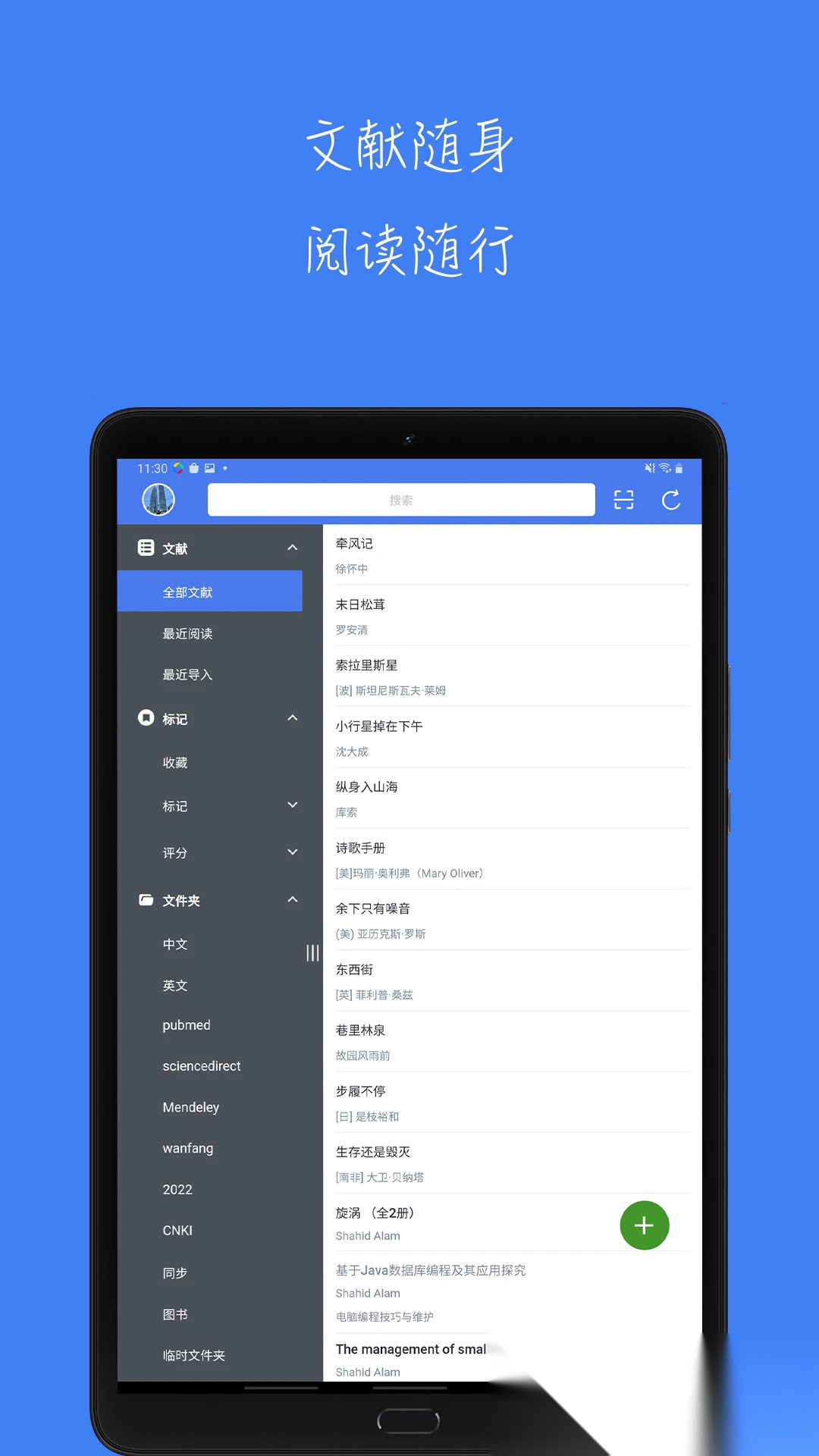 青提学术通用版图2