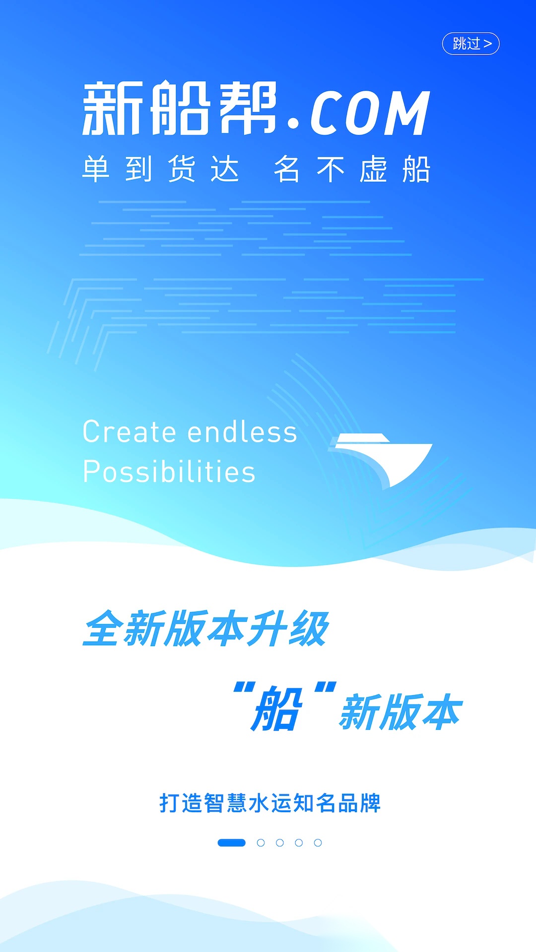 新船帮船主端最新免费版图1