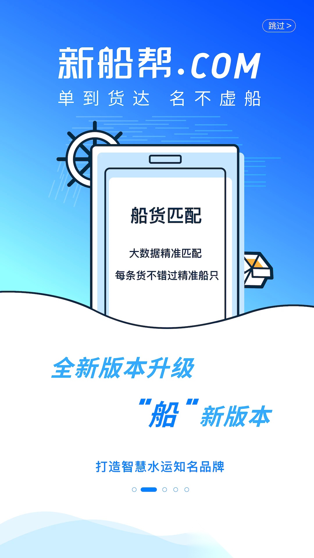 新船帮船主端最新免费版图2