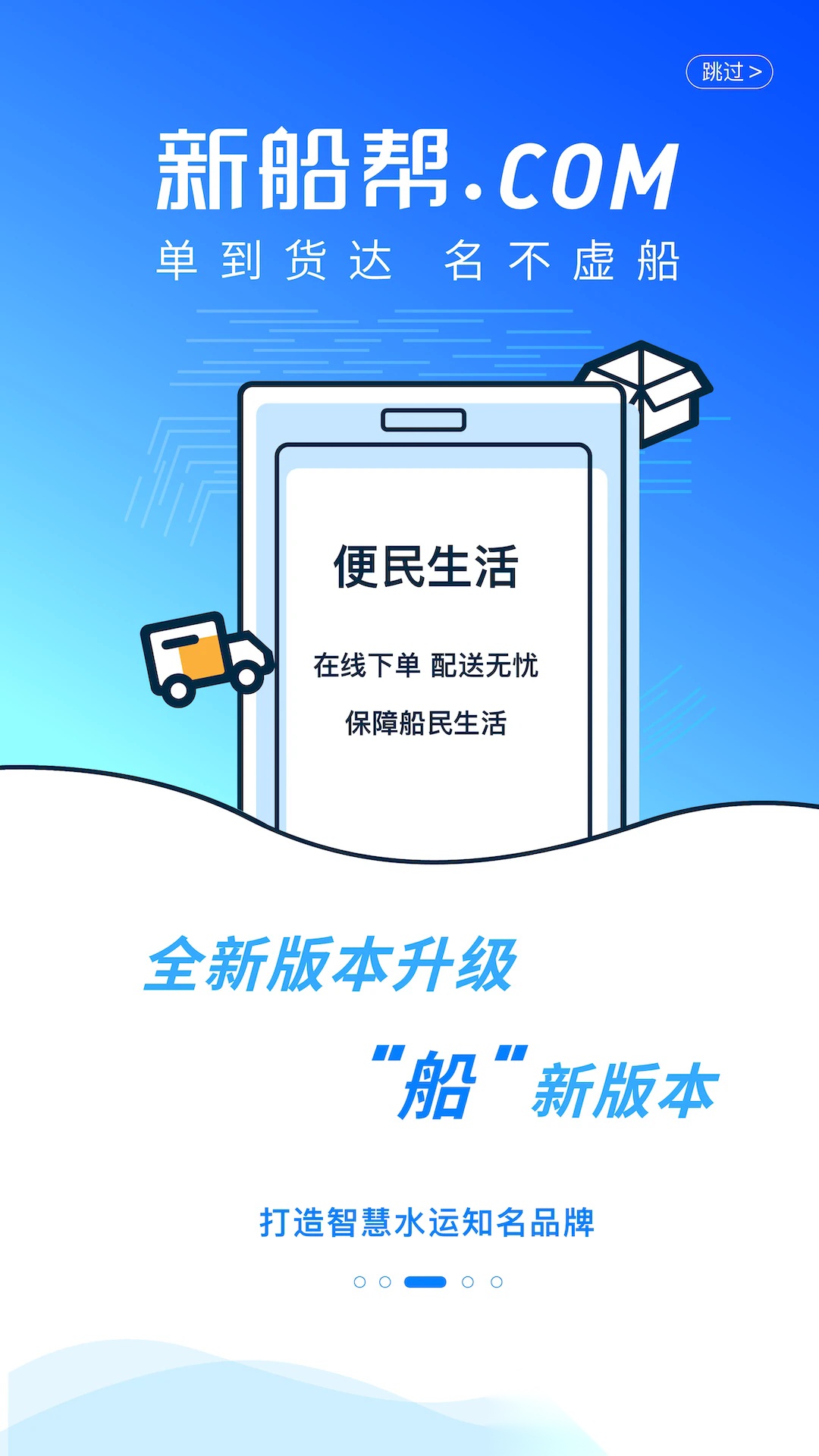 新船帮船主端最新免费版图3