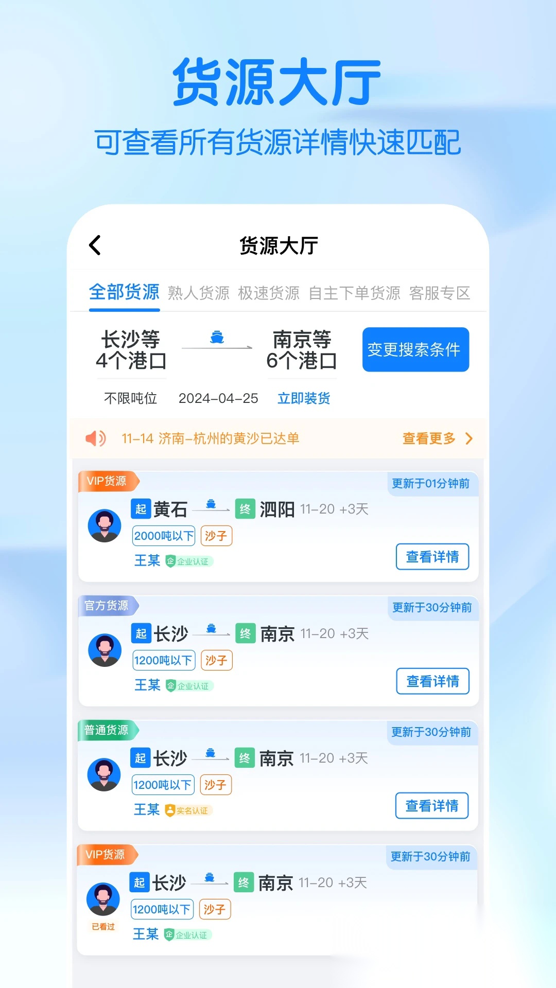 新船帮船主端最新免费版图4