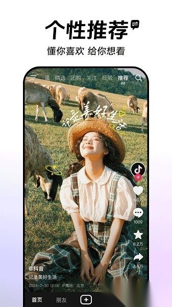 抖音短视频2026安卓免费版图4