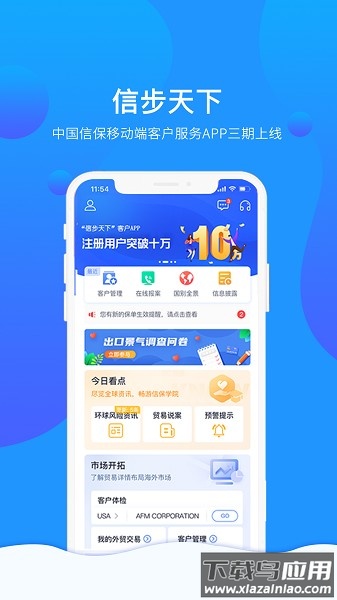 信步天下软件正版图1