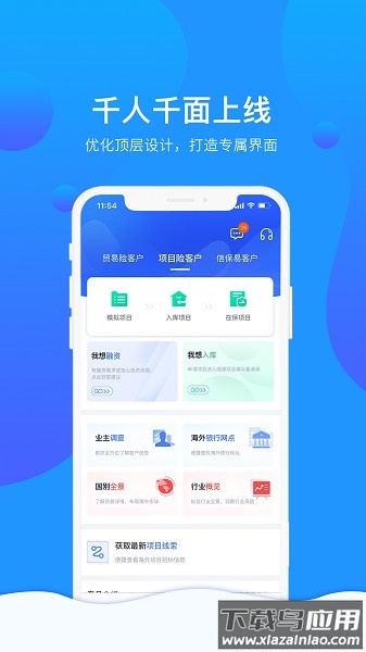 信步天下软件正版图3