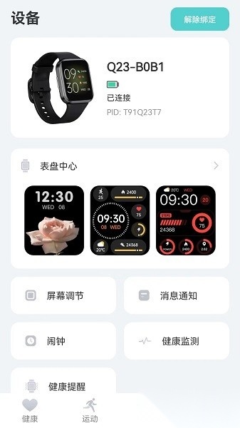 KeepHealth智能手环图2